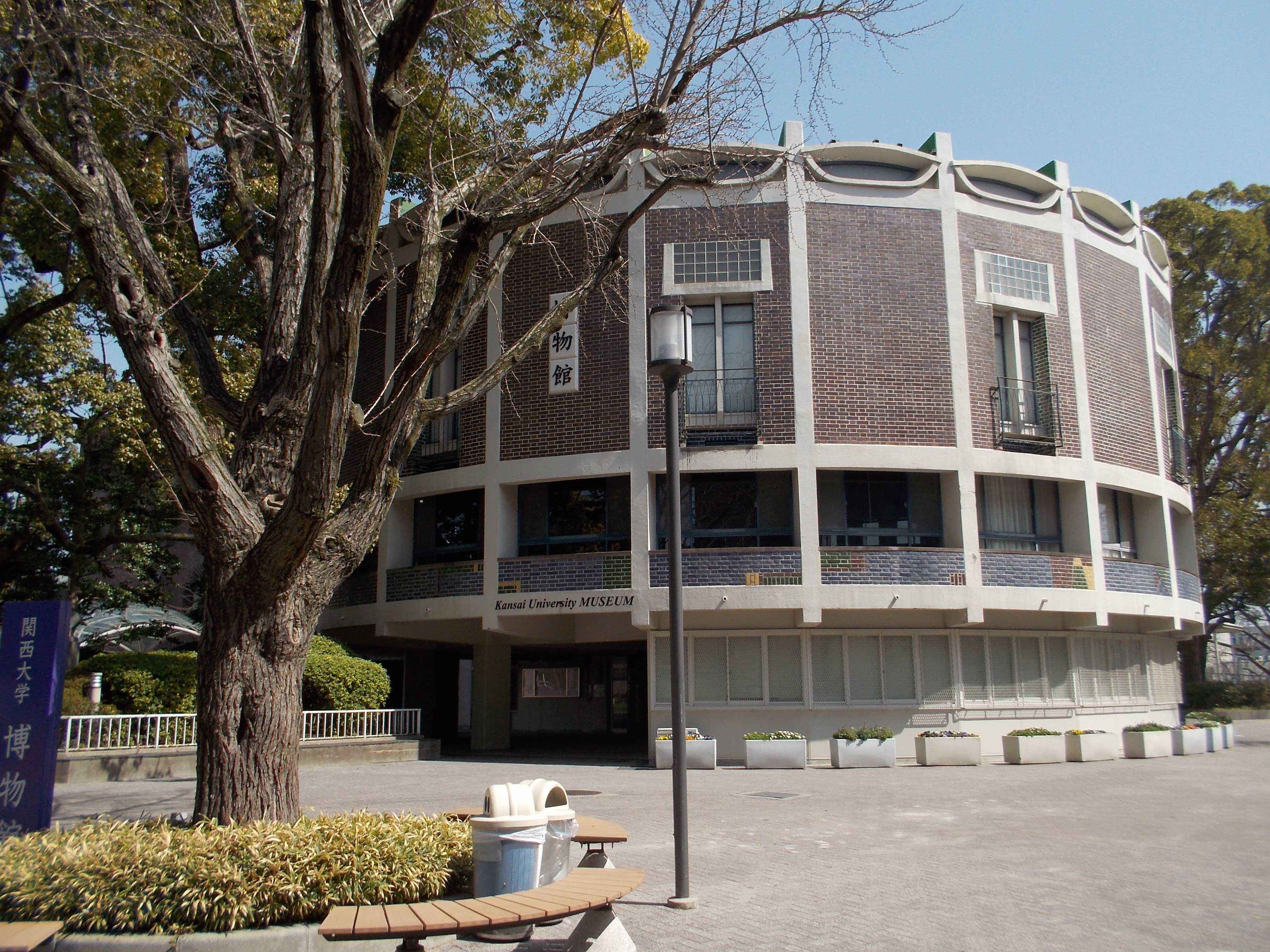 🏛️ 간사이대학 박물관(칸사이 다이가쿠 하쿠부츠칸)